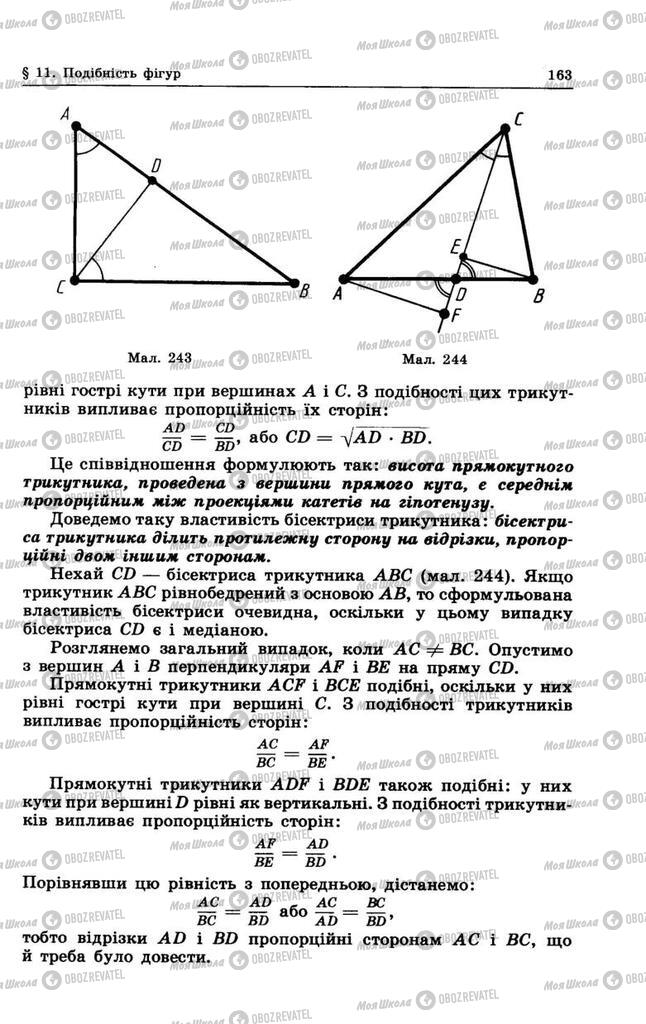 Підручники Геометрія 9 клас сторінка 163