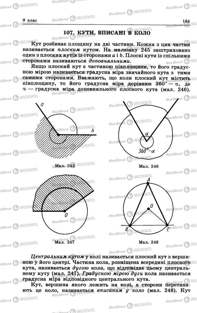 Підручники Геометрія 9 клас сторінка 164