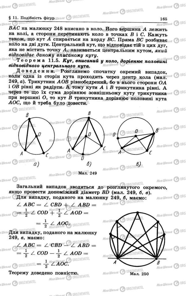 Підручники Геометрія 9 клас сторінка 165