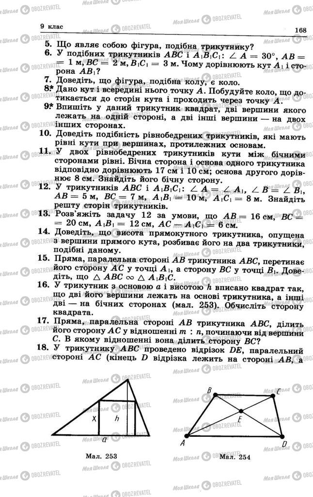 Підручники Геометрія 9 клас сторінка 168