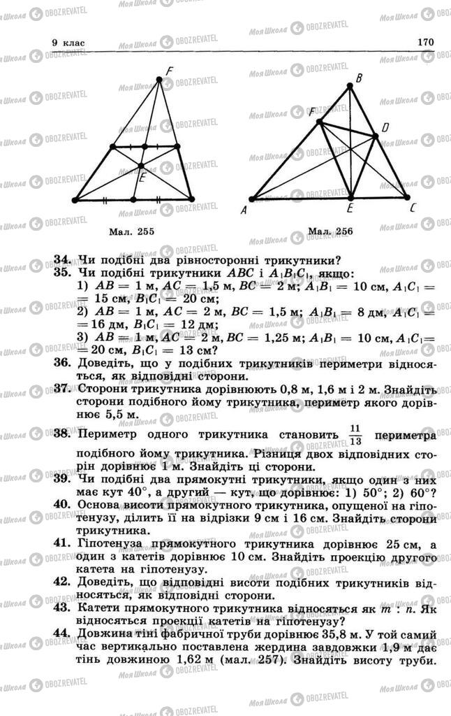 Підручники Геометрія 9 клас сторінка 170