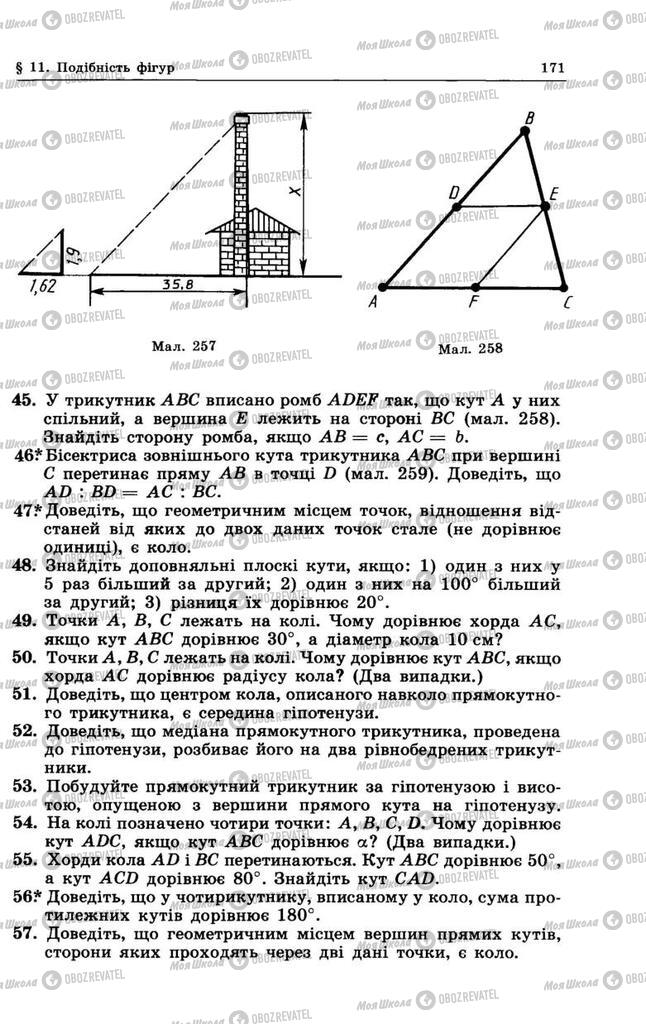 Підручники Геометрія 9 клас сторінка 171