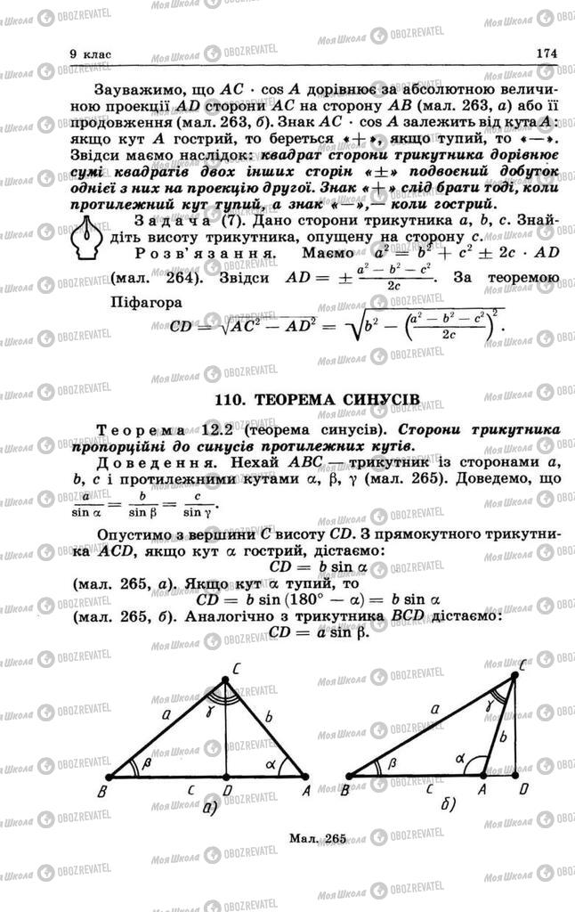 Підручники Геометрія 9 клас сторінка 174