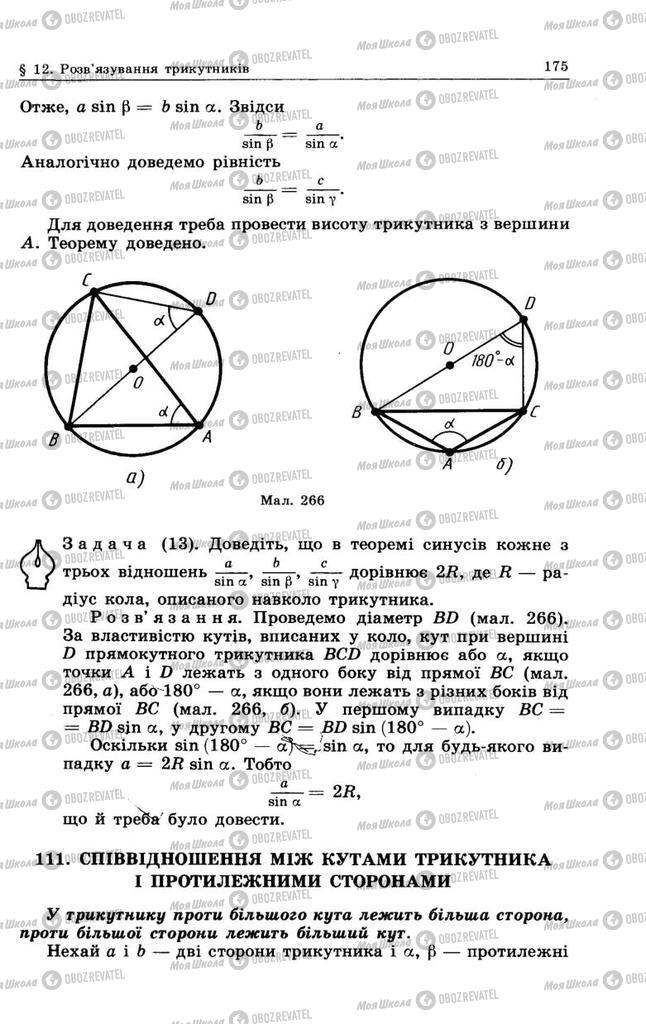 Підручники Геометрія 9 клас сторінка 175