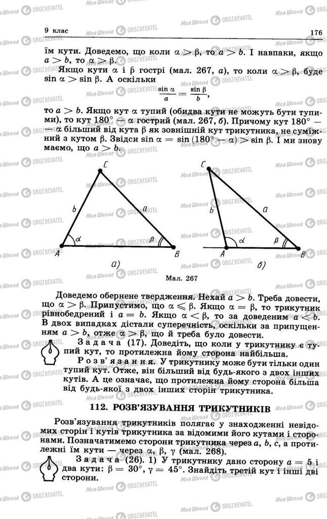 Підручники Геометрія 9 клас сторінка 176