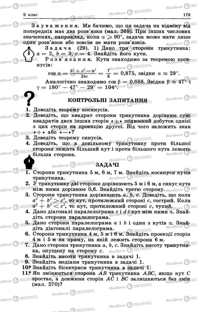 Підручники Геометрія 9 клас сторінка 178