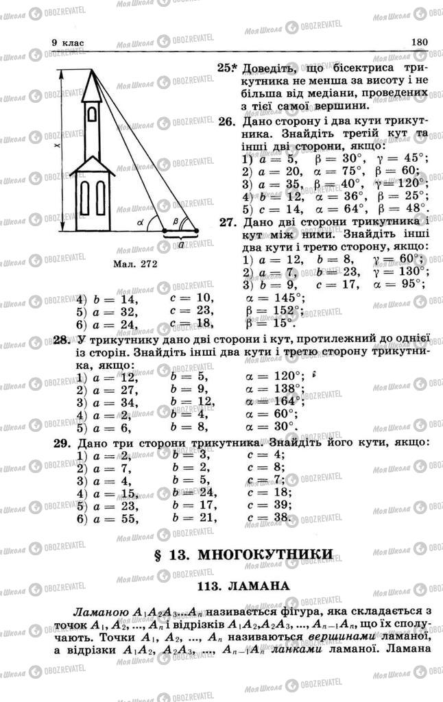 Підручники Геометрія 9 клас сторінка  180