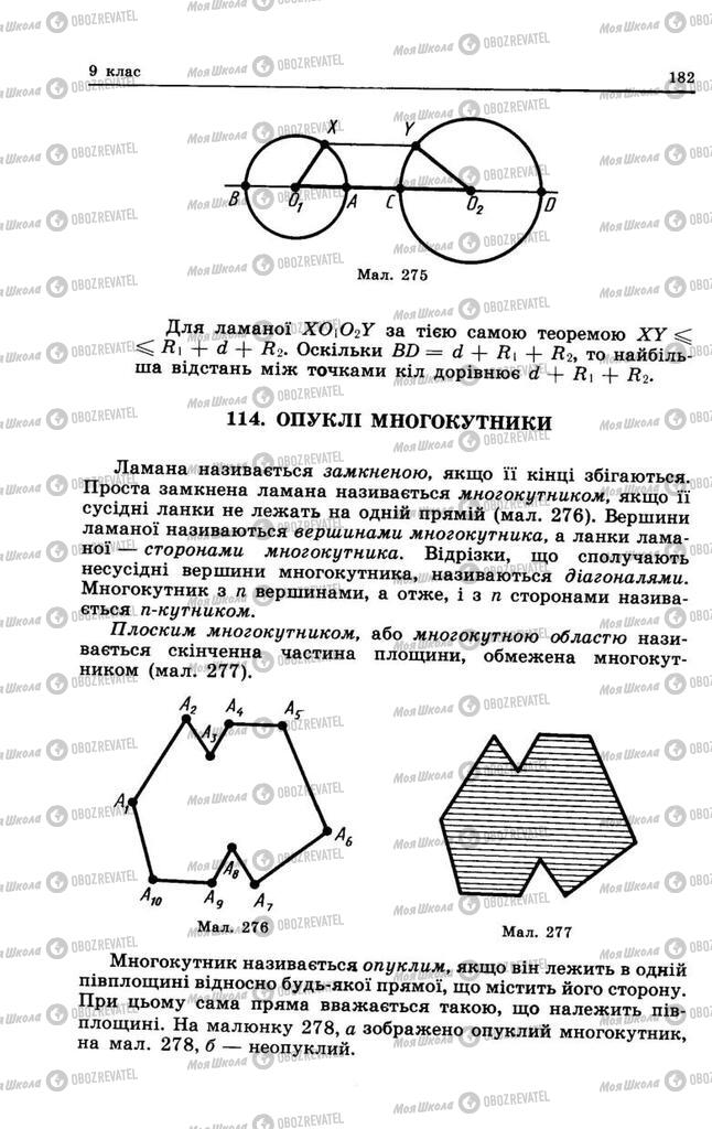 Підручники Геометрія 9 клас сторінка 182