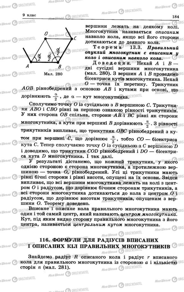 Учебники Геометрия 9 класс страница 184