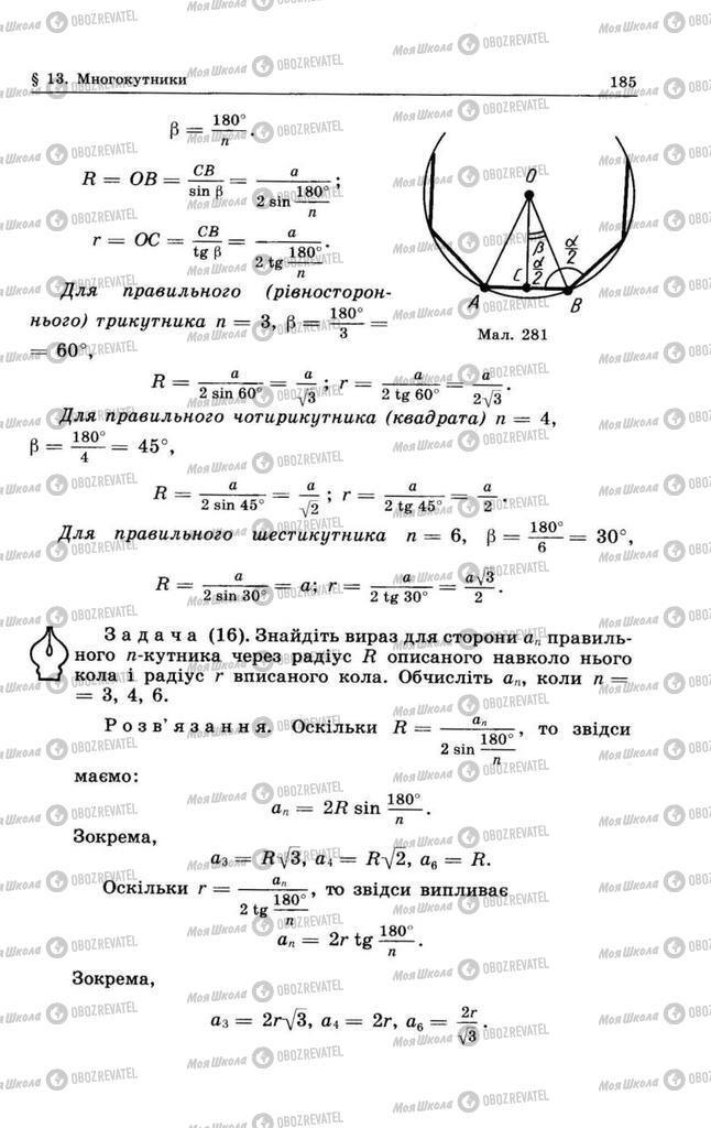 Підручники Геометрія 9 клас сторінка 185
