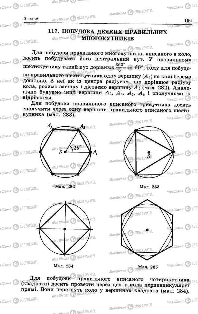 Учебники Геометрия 9 класс страница 186