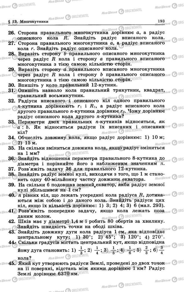 Підручники Геометрія 9 клас сторінка 193