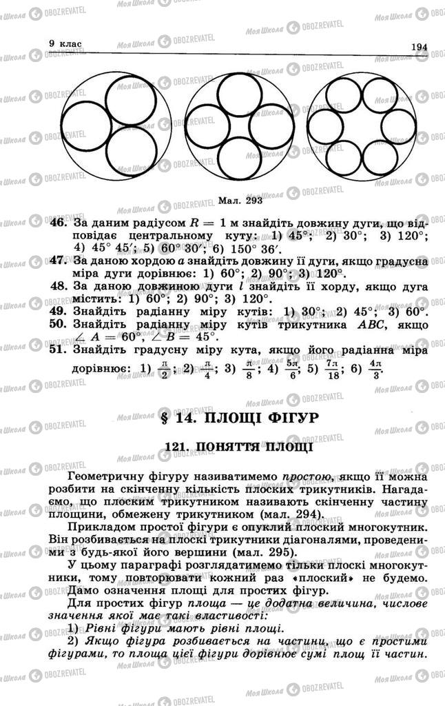 Підручники Геометрія 9 клас сторінка 194