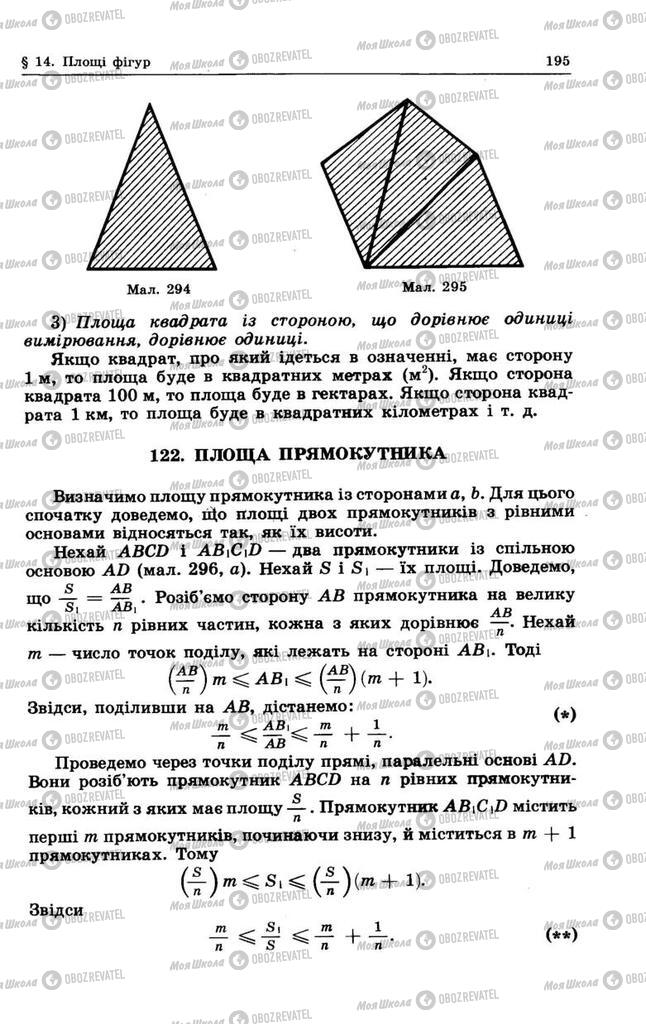 Підручники Геометрія 9 клас сторінка 195