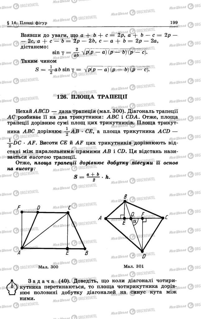 Підручники Геометрія 9 клас сторінка 199