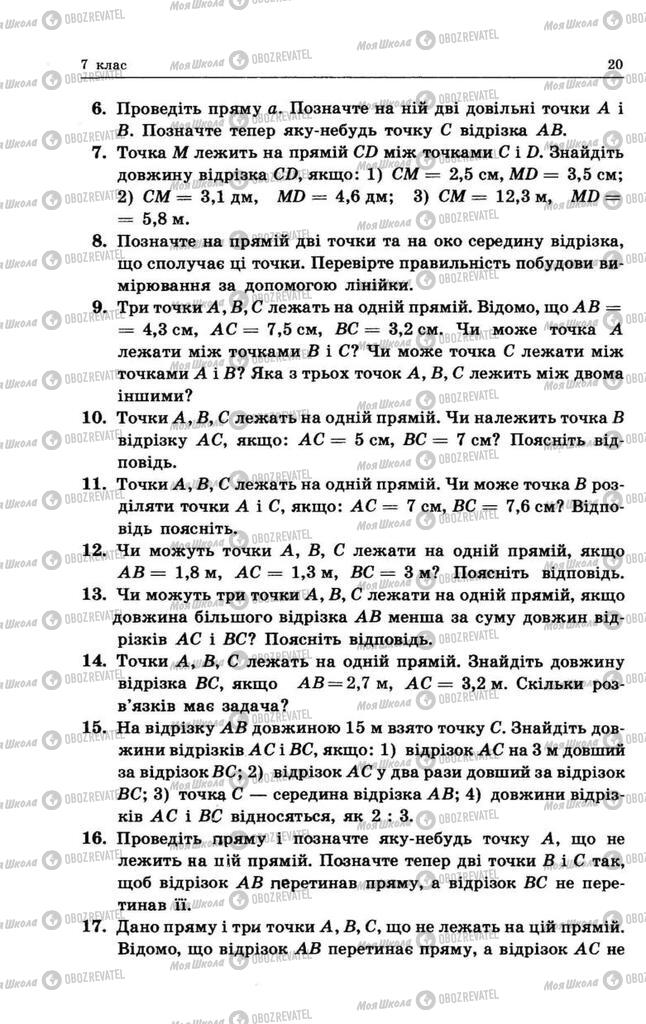 Підручники Геометрія 9 клас сторінка 20