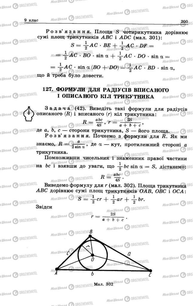 Підручники Геометрія 9 клас сторінка 200