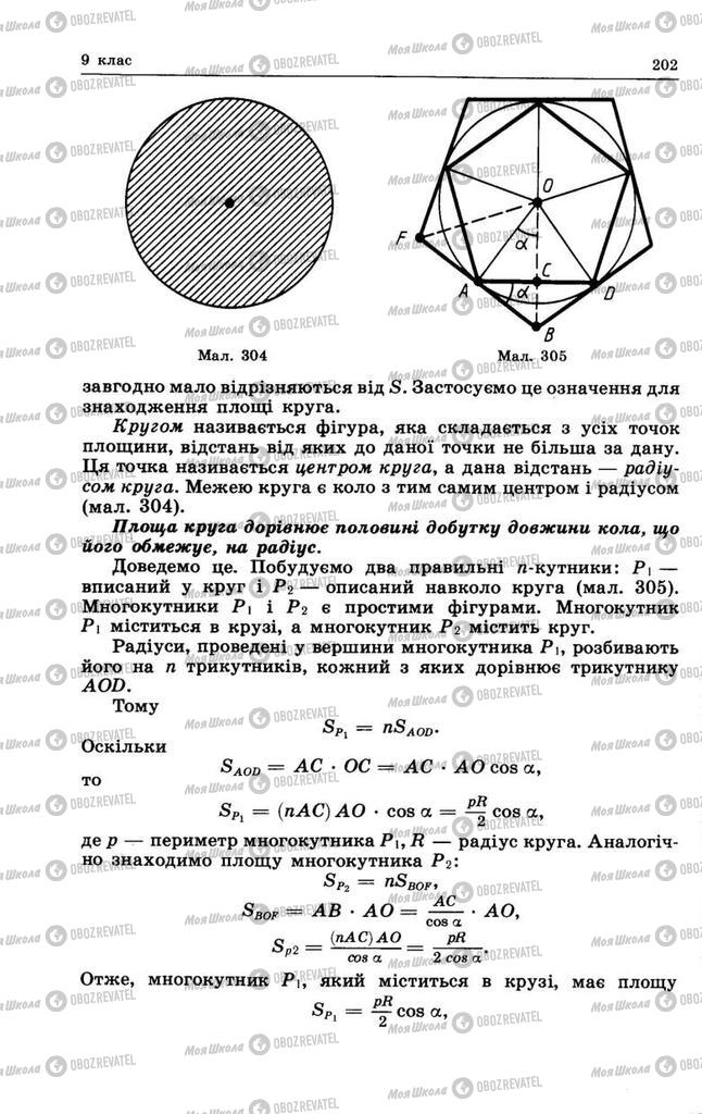 Підручники Геометрія 9 клас сторінка 202