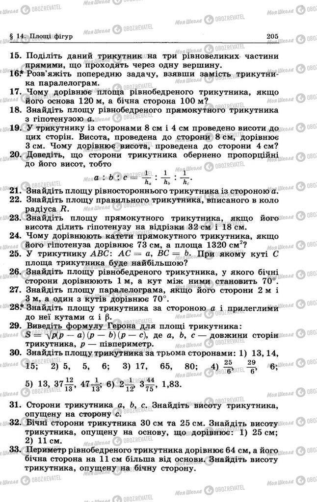 Підручники Геометрія 9 клас сторінка 205