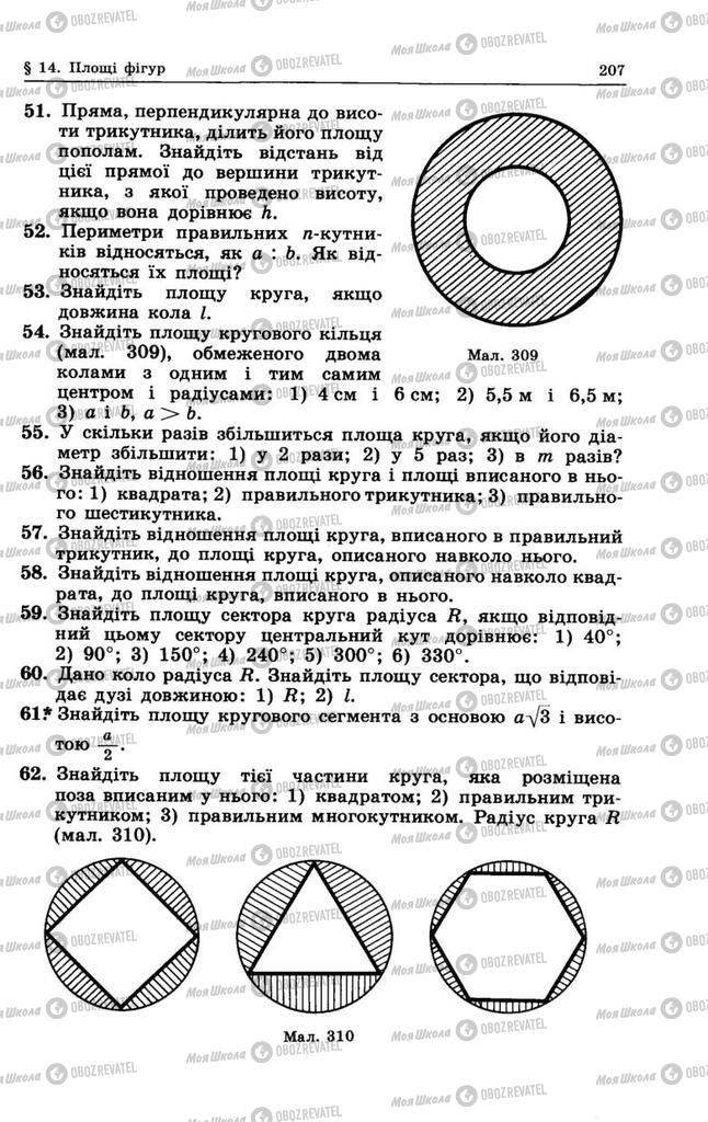 Учебники Геометрия 9 класс страница 207