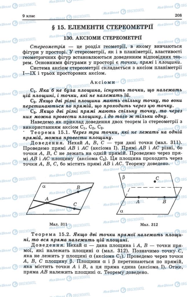 Підручники Геометрія 9 клас сторінка  208