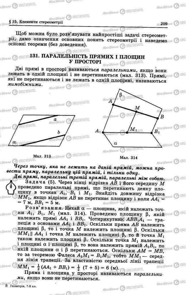 Учебники Геометрия 9 класс страница 209