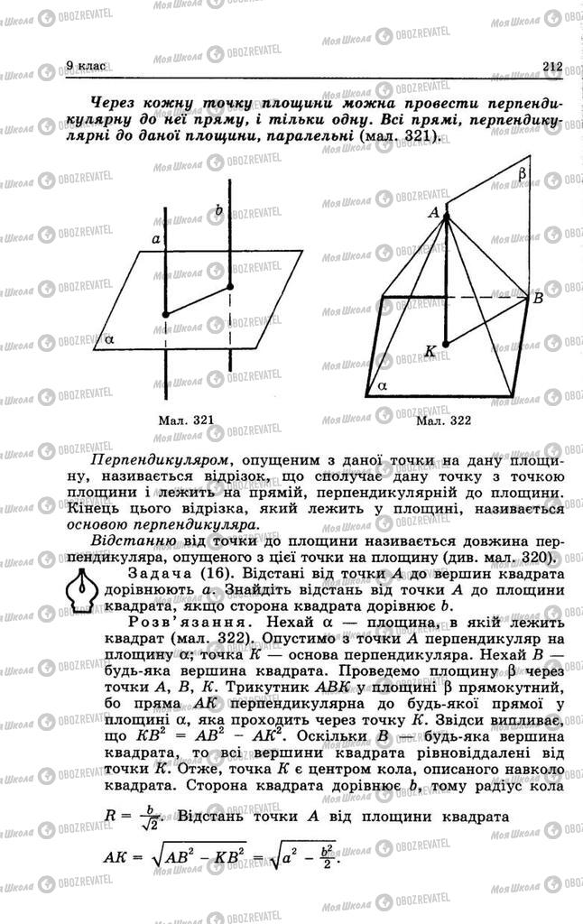 Підручники Геометрія 9 клас сторінка 212