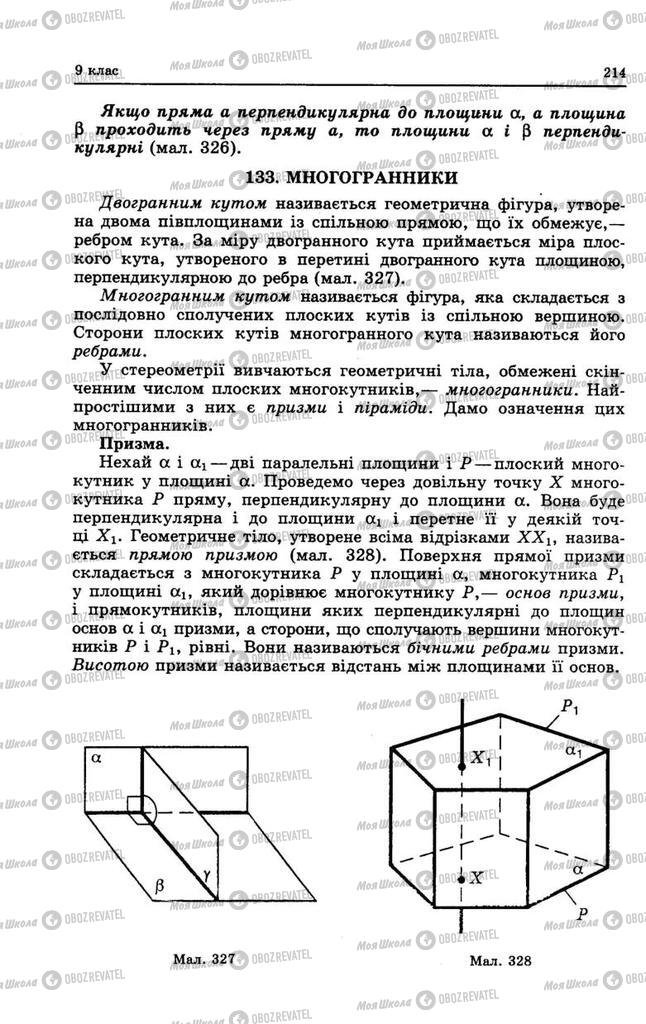 Підручники Геометрія 9 клас сторінка 214
