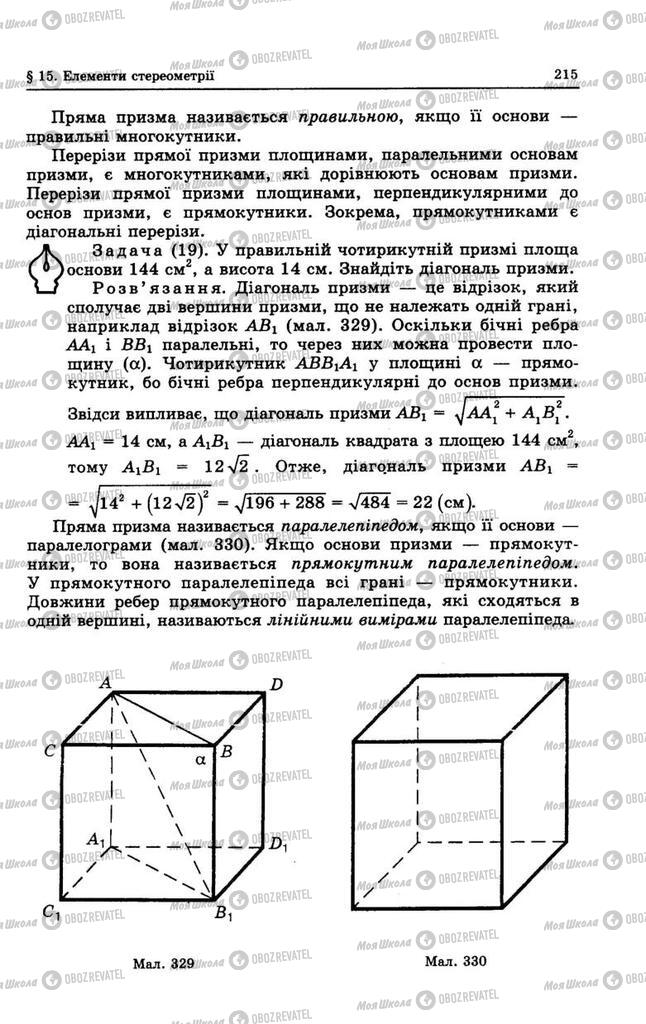 Учебники Геометрия 9 класс страница 215