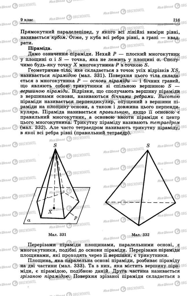 Підручники Геометрія 9 клас сторінка 216