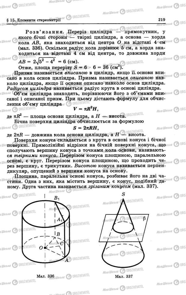 Підручники Геометрія 9 клас сторінка 219