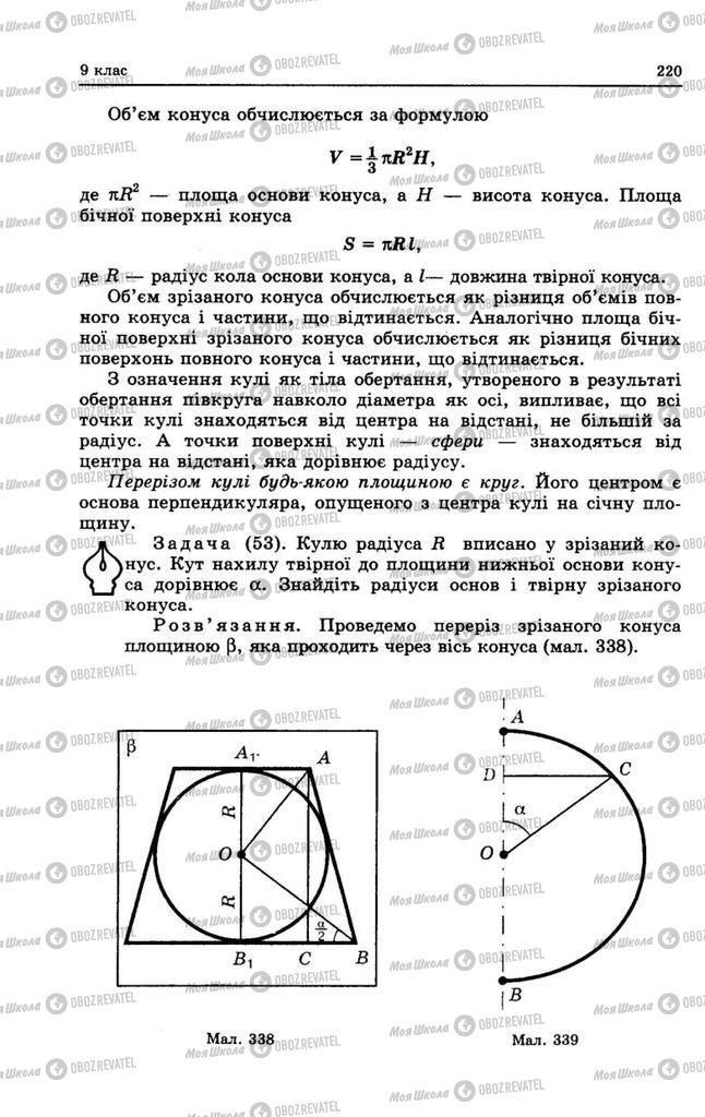Підручники Геометрія 9 клас сторінка 220