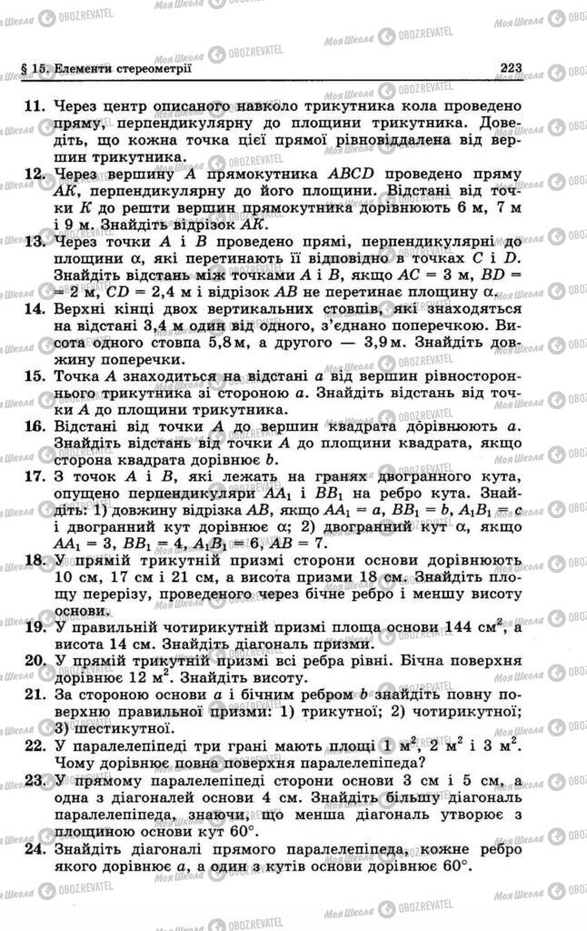 Підручники Геометрія 9 клас сторінка 223