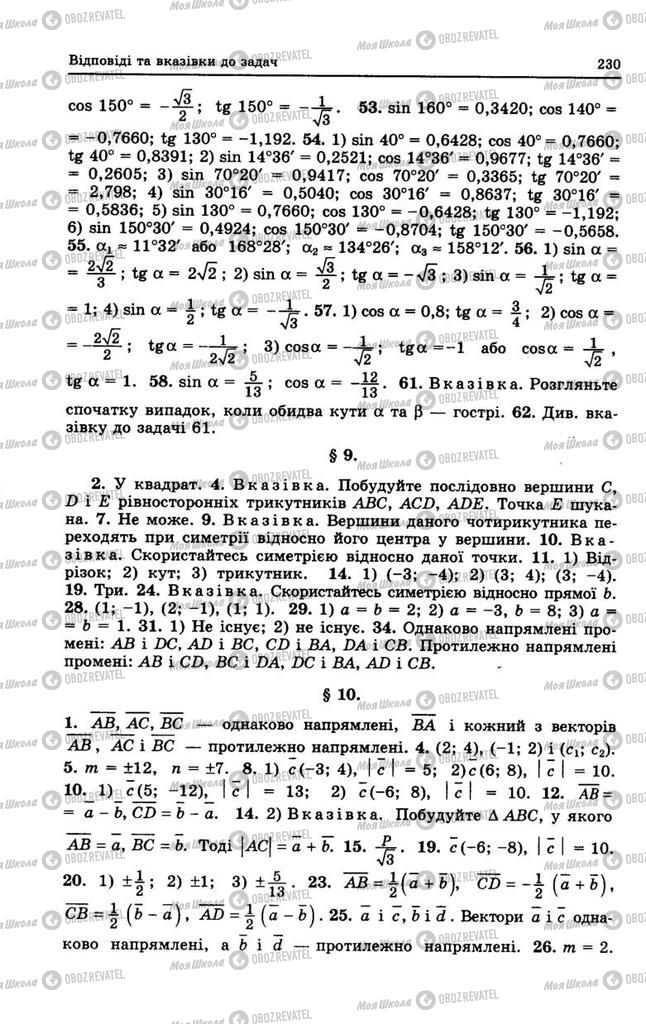 Підручники Геометрія 9 клас сторінка 230