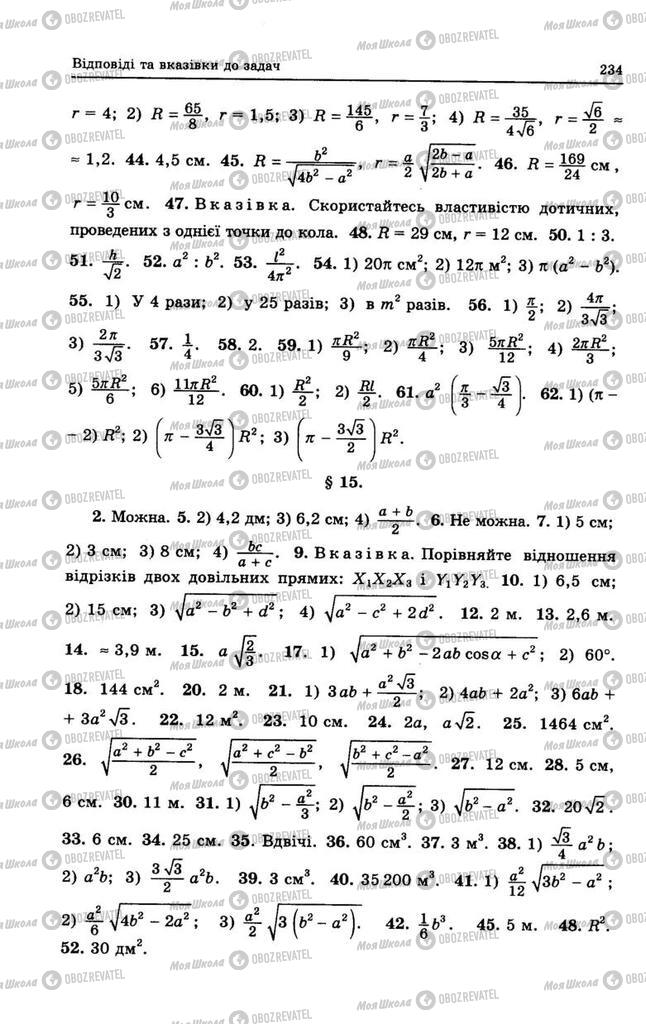 Підручники Геометрія 9 клас сторінка 234