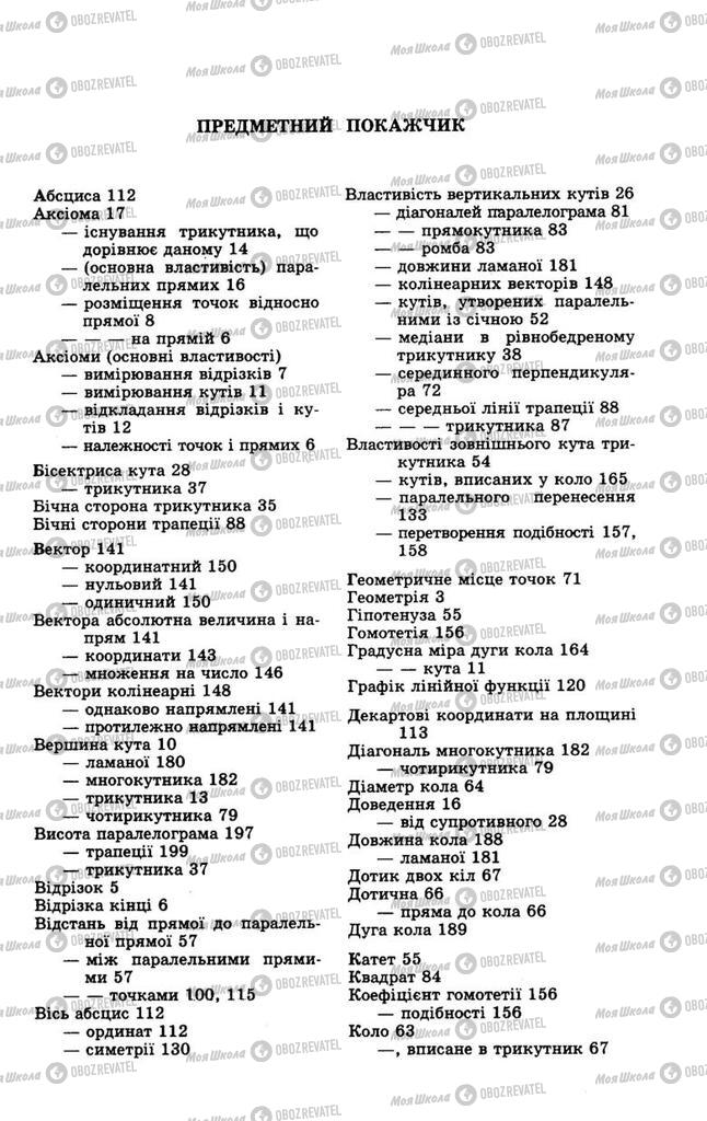 Учебники Геометрия 9 класс страница  235