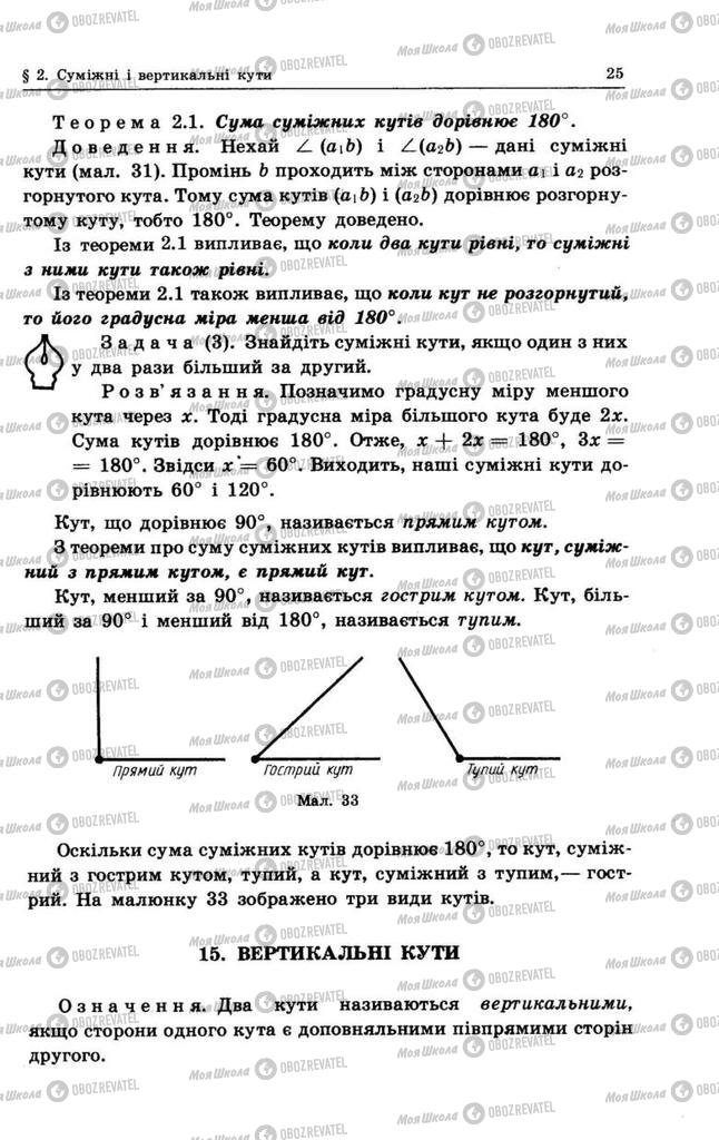 Підручники Геометрія 9 клас сторінка 25