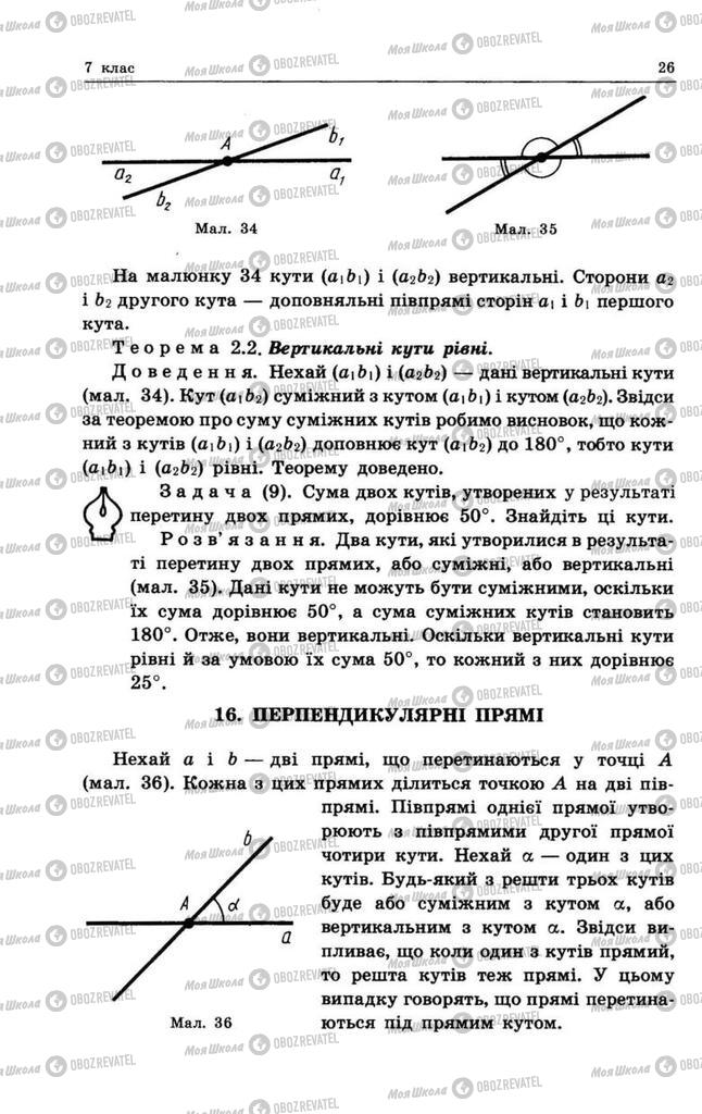 Підручники Геометрія 9 клас сторінка 26