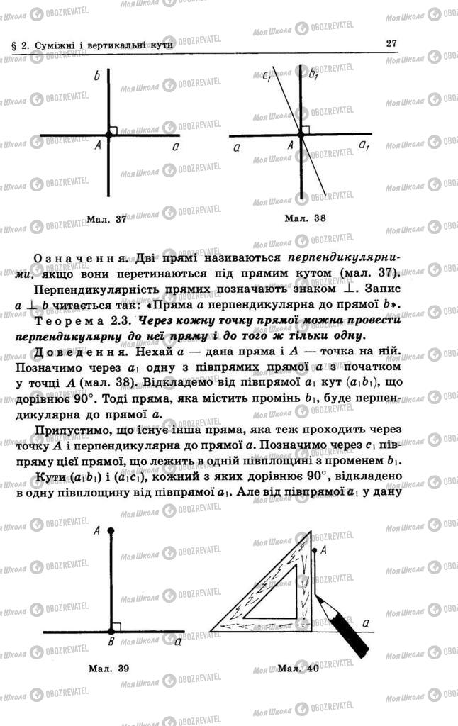 Підручники Геометрія 9 клас сторінка 27