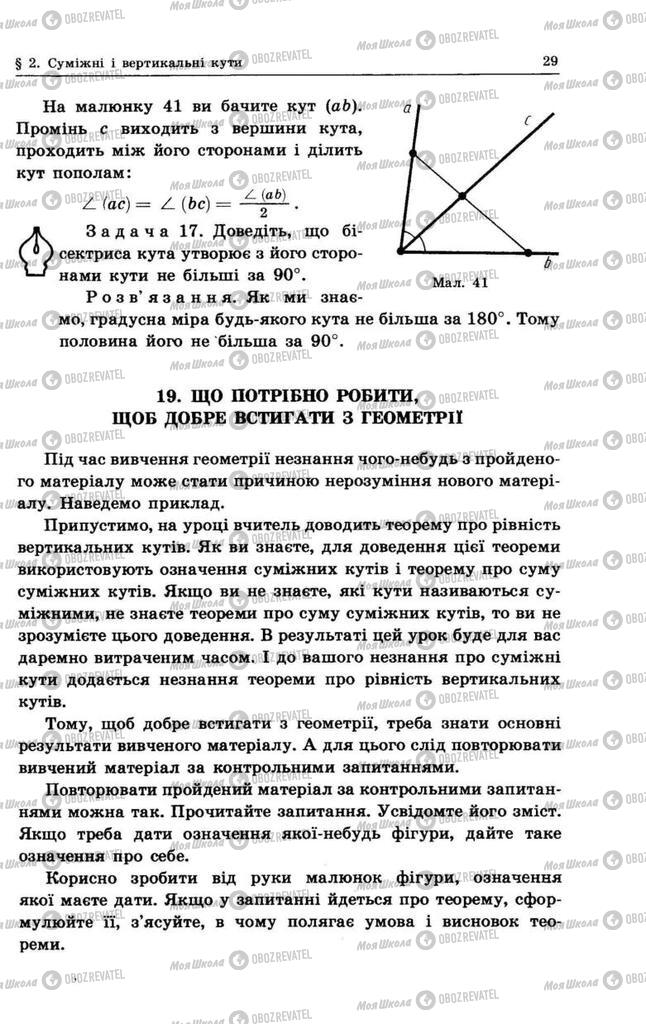 Підручники Геометрія 9 клас сторінка 29
