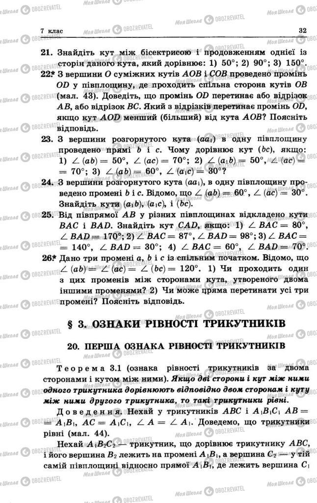 Підручники Геометрія 9 клас сторінка 32