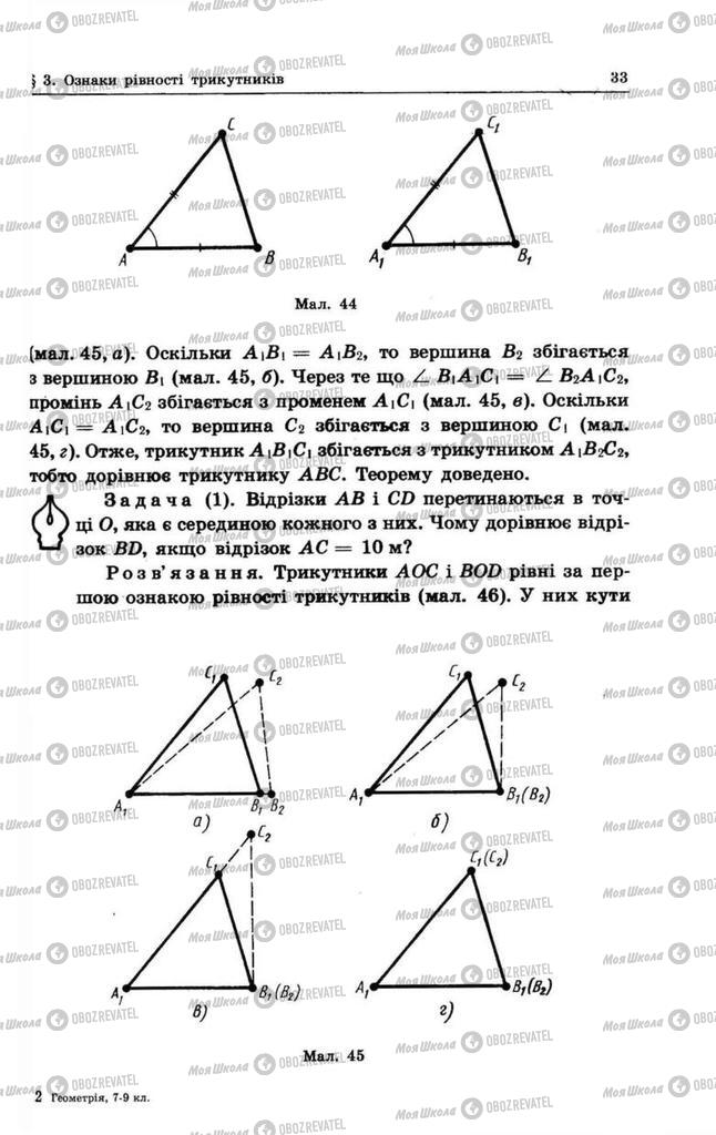 Підручники Геометрія 9 клас сторінка 33
