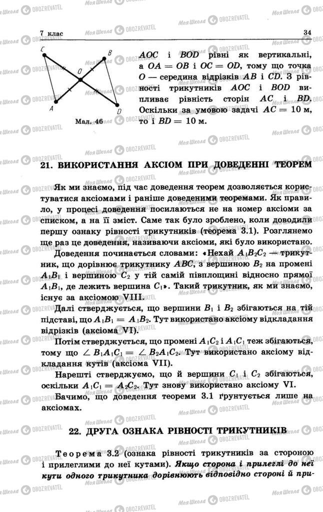 Учебники Геометрия 9 класс страница 34