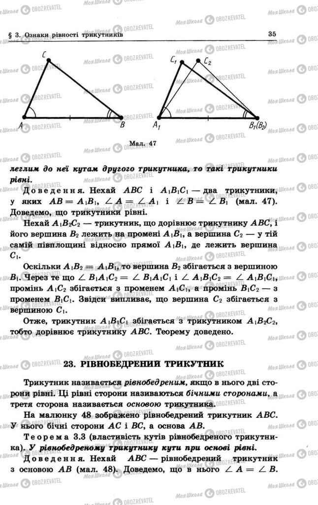 Підручники Геометрія 9 клас сторінка 35