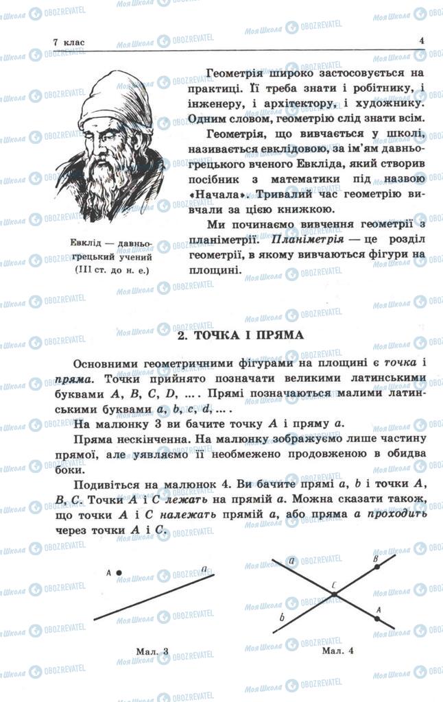 Підручники Геометрія 9 клас сторінка 4