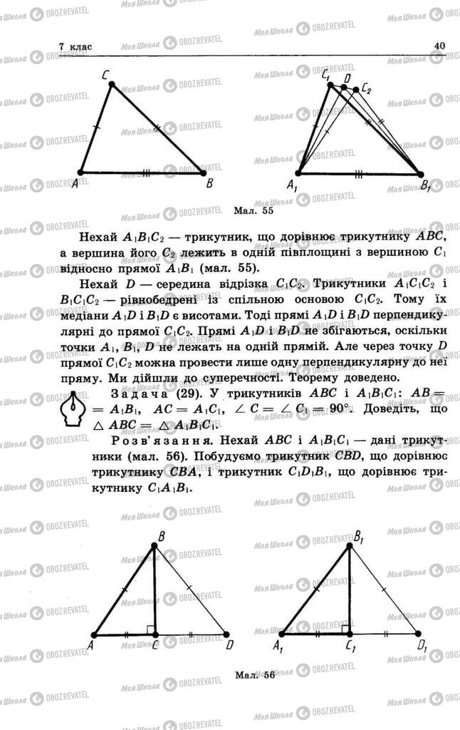 Підручники Геометрія 9 клас сторінка 40