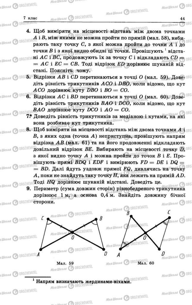 Підручники Геометрія 9 клас сторінка 44