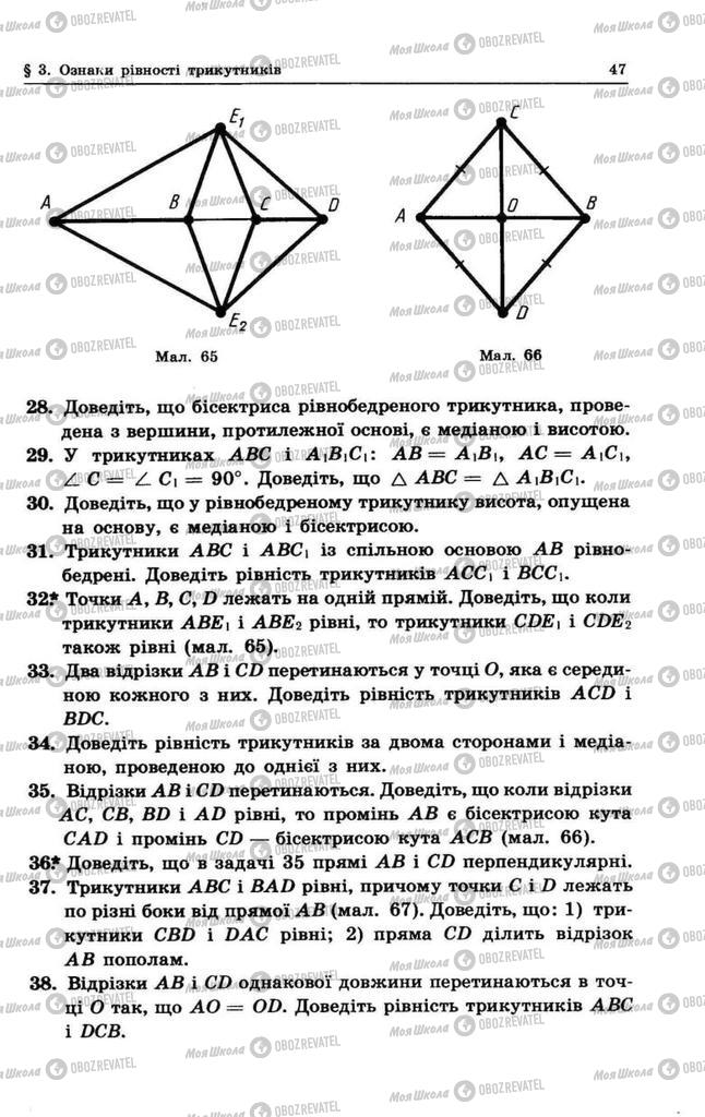Підручники Геометрія 9 клас сторінка 47