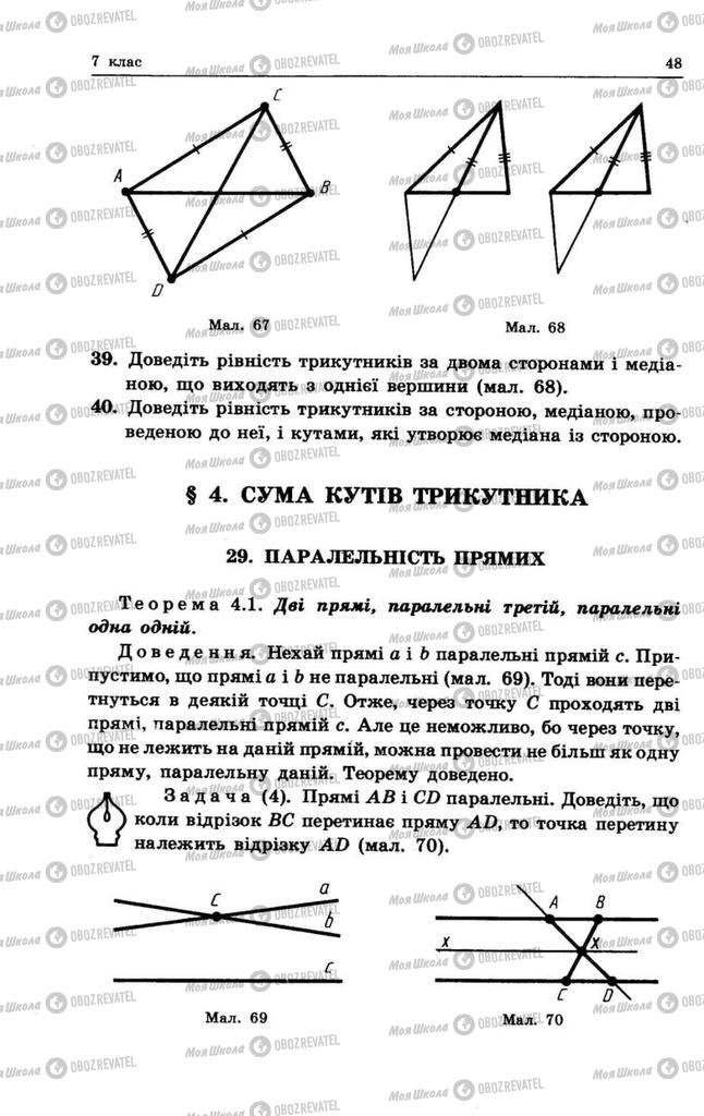Підручники Геометрія 9 клас сторінка  48