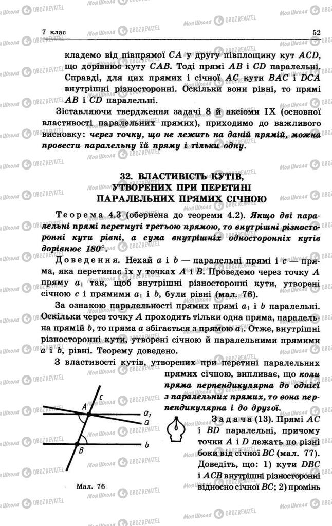 Підручники Геометрія 9 клас сторінка 52